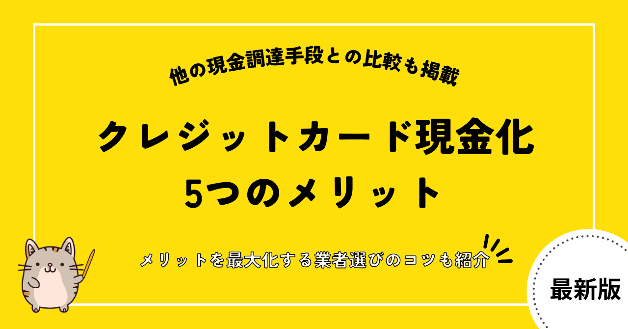 creditcard cashing merit