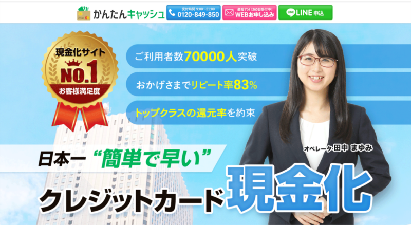 かんたんキャッシュ