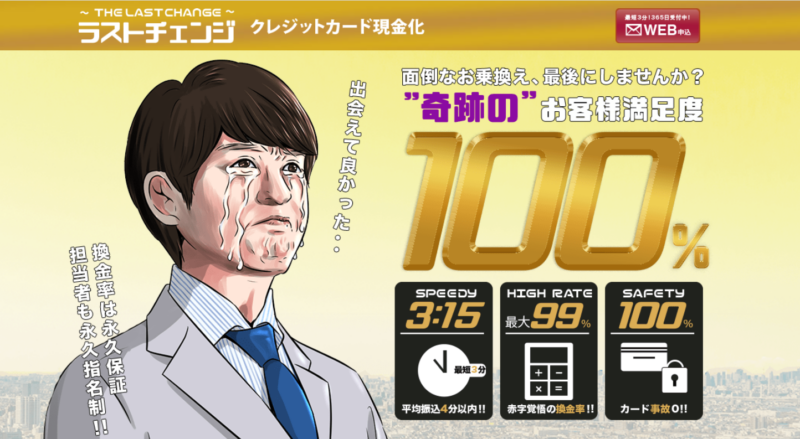 ラストチェンジ