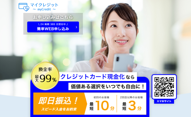 マイクレジット