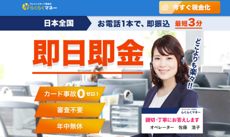 らくらくマネー