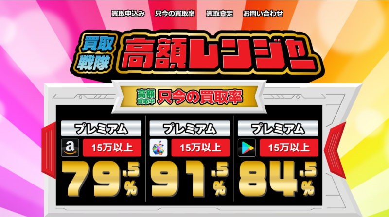 高額レンジャー