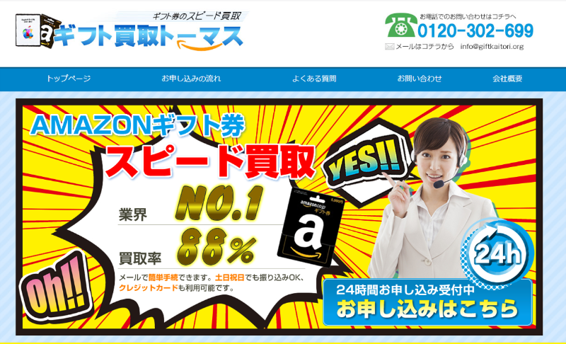 ギフト買取トーマス