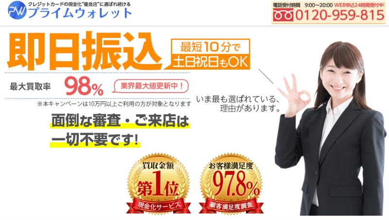 プライムウォレット