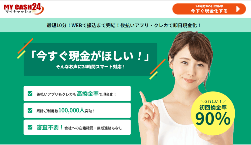 マイキャッシュ24
