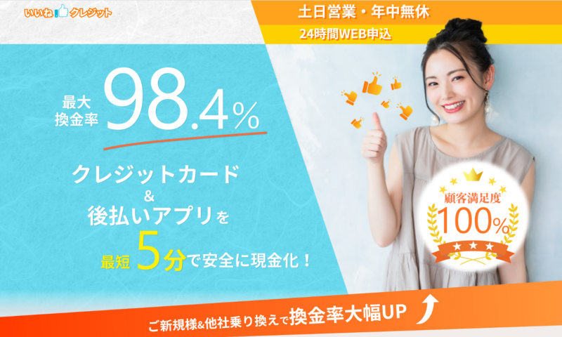 いいねクレジット