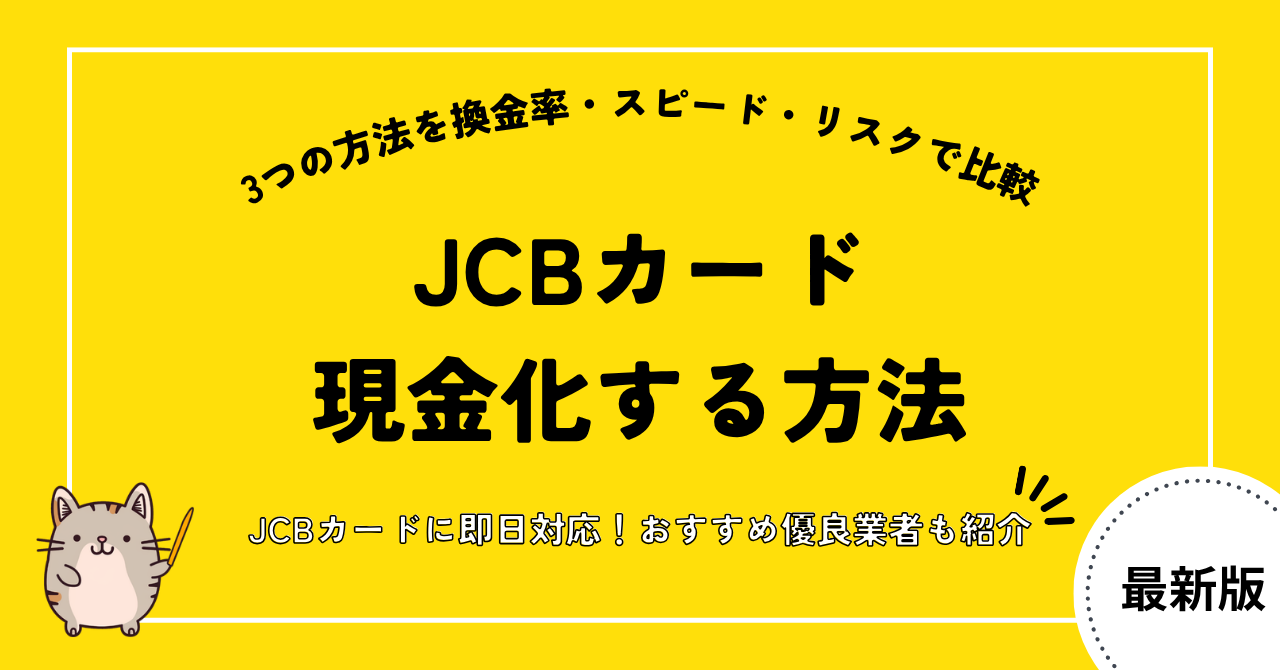 jcb cashing
