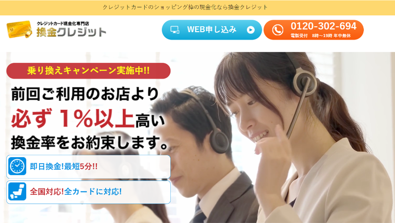 換金クレジット