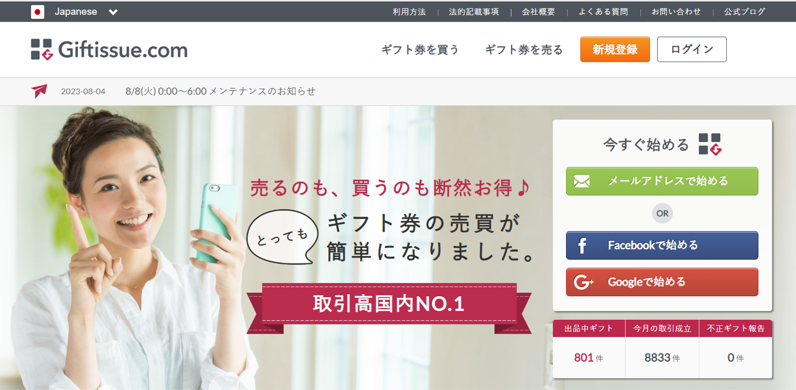 ギフティッシュ