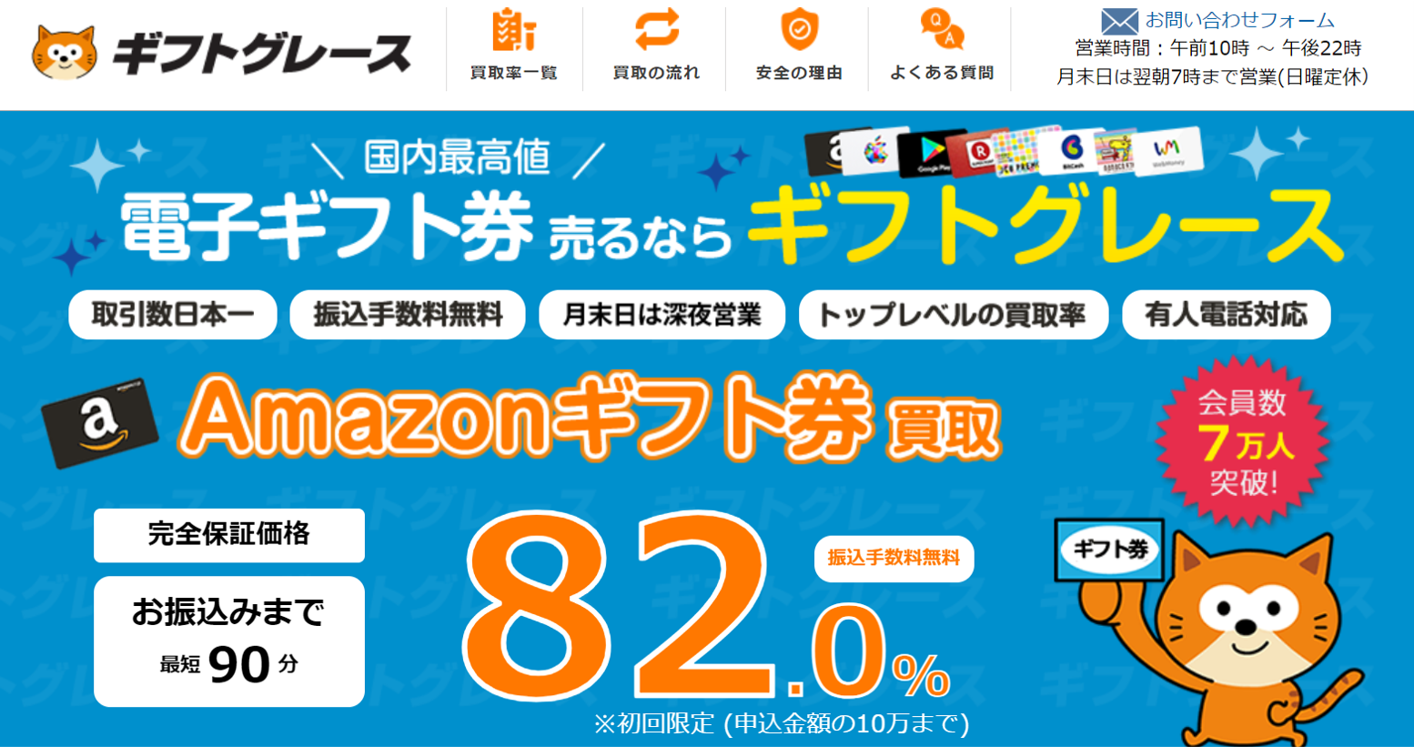 ギフトグレース