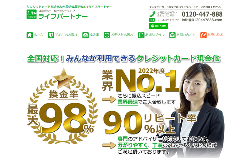 ライフパートナー