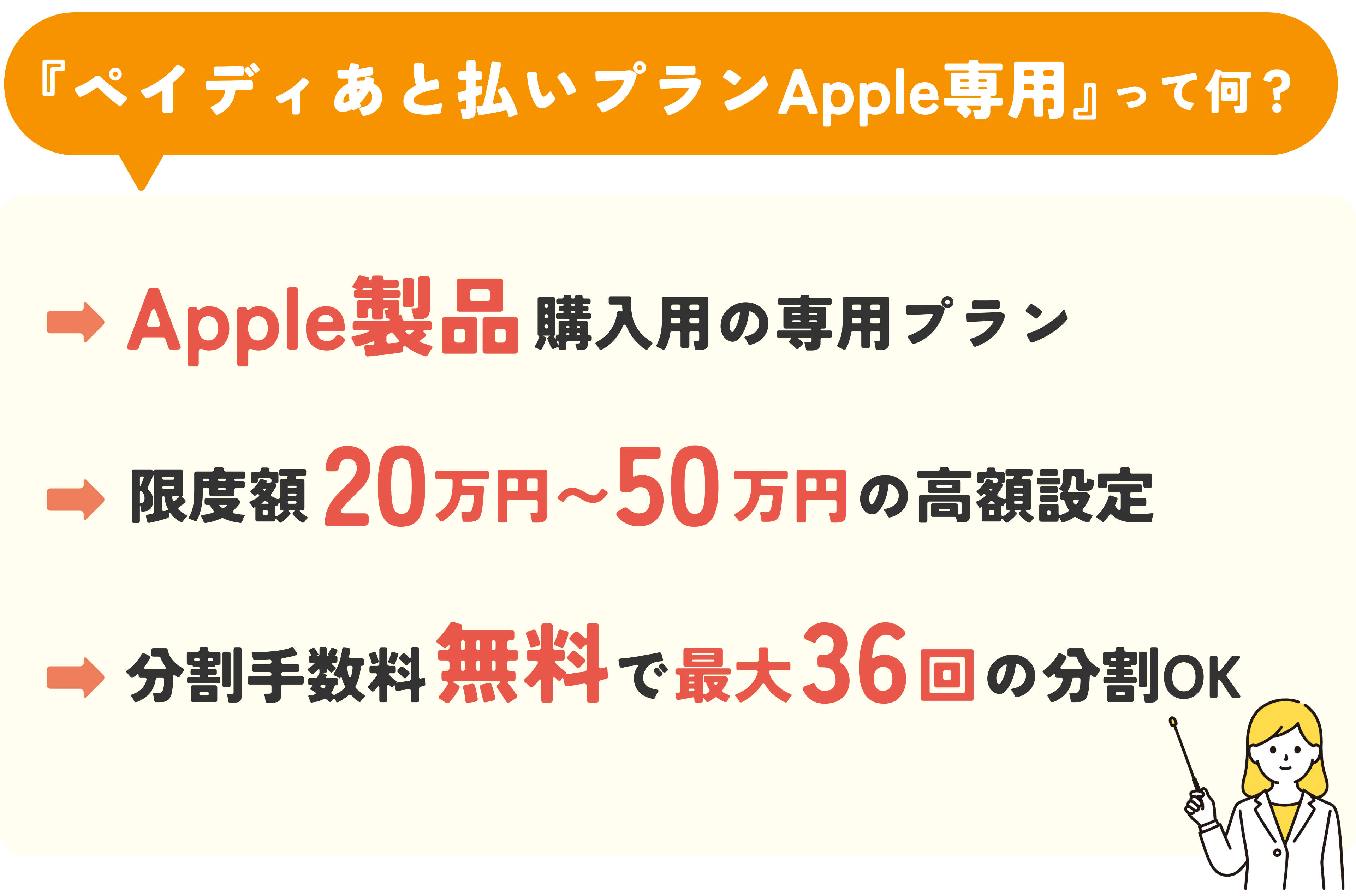 ペイディで現金化できる「あと払いプランApple専用」とは?