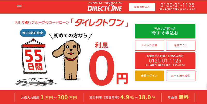 ダイレクトワン