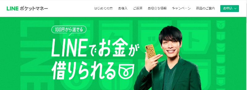 LINEポケットマネー