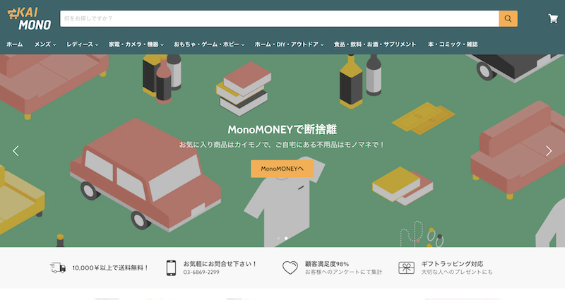 MonoMoney(モノマネ)