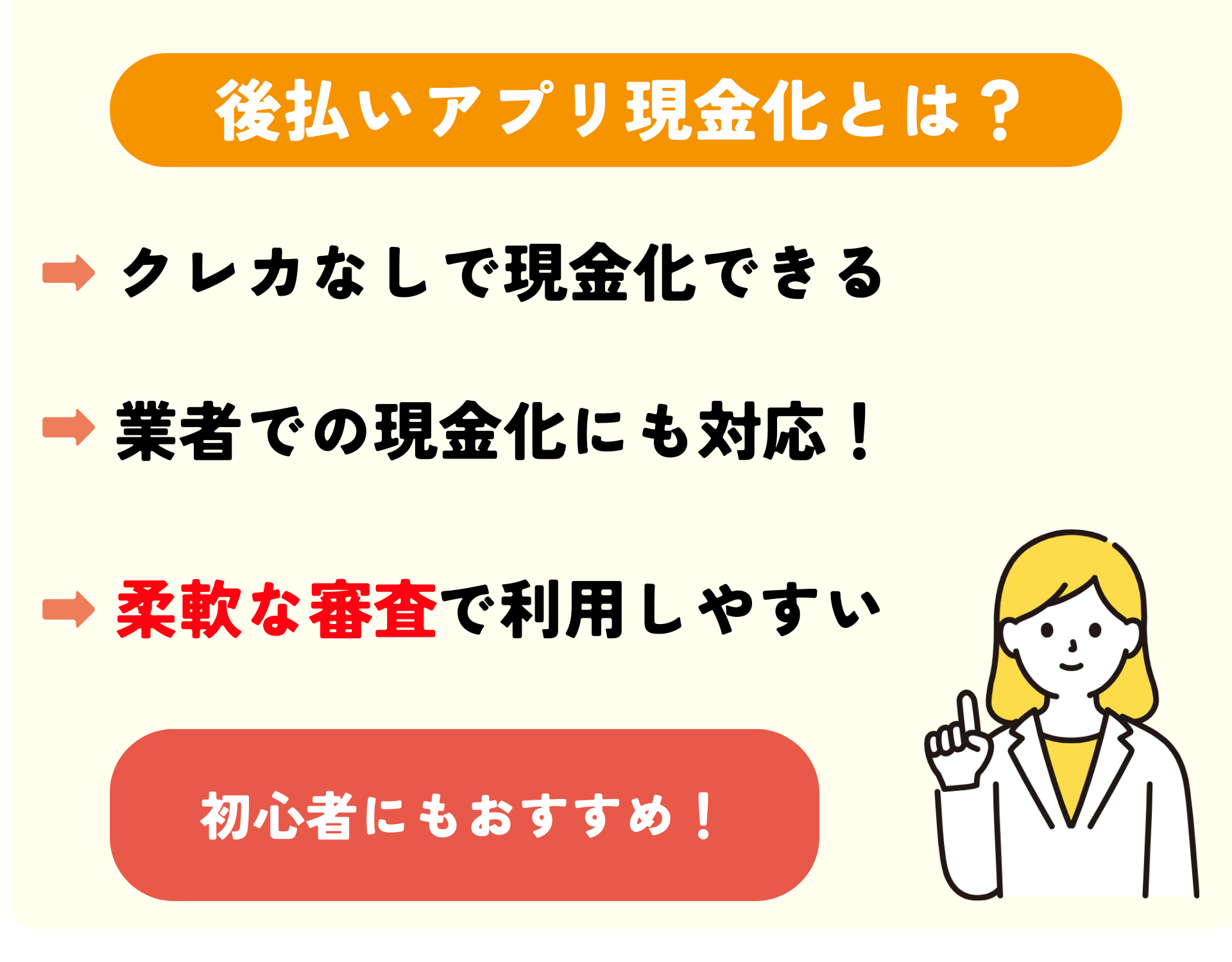 クレジットカードがない人は後払いアプリ現金化がおすすめ!