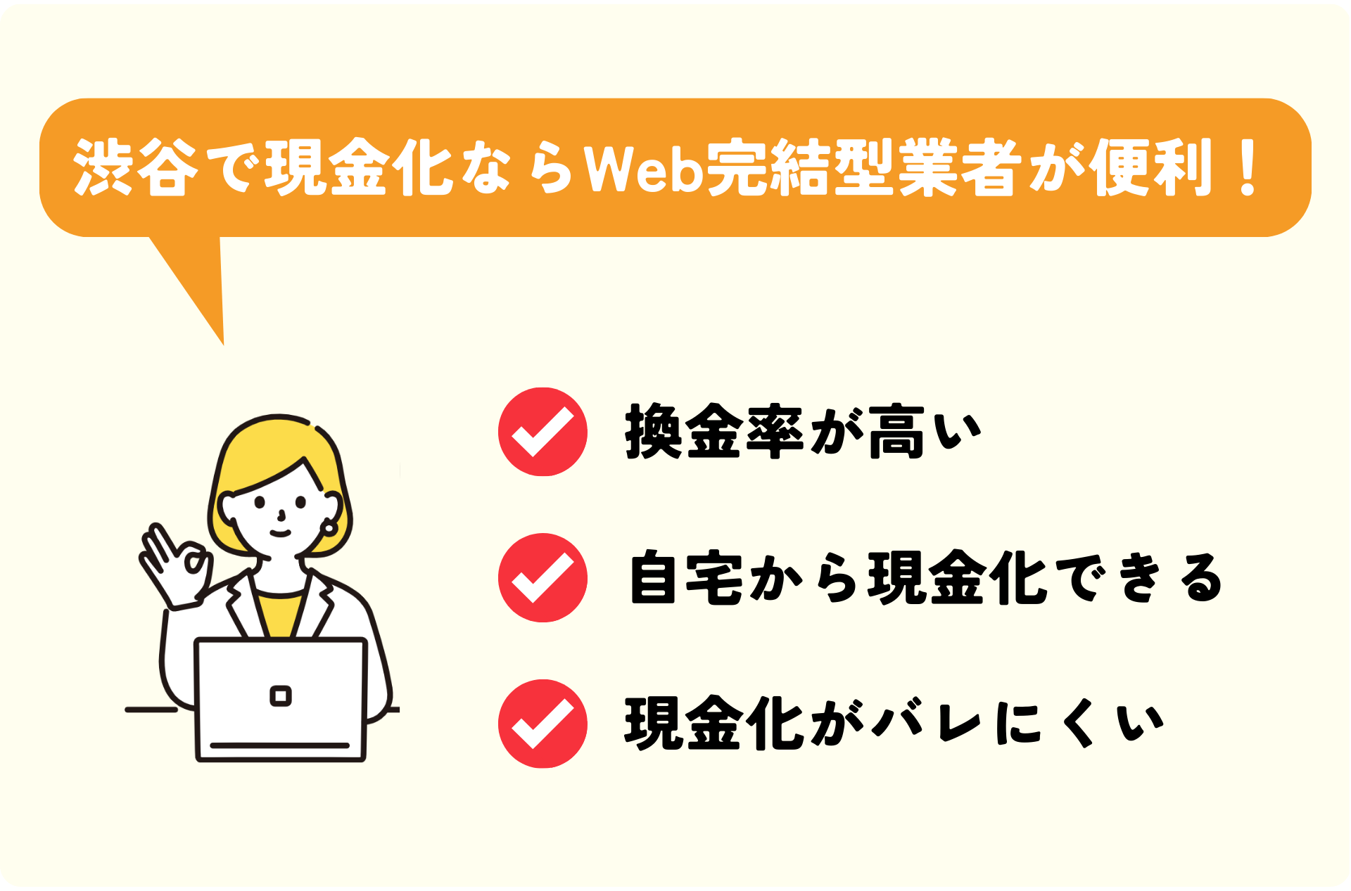 渋谷でクレジットカード現金化するならWeb完結型が便利!