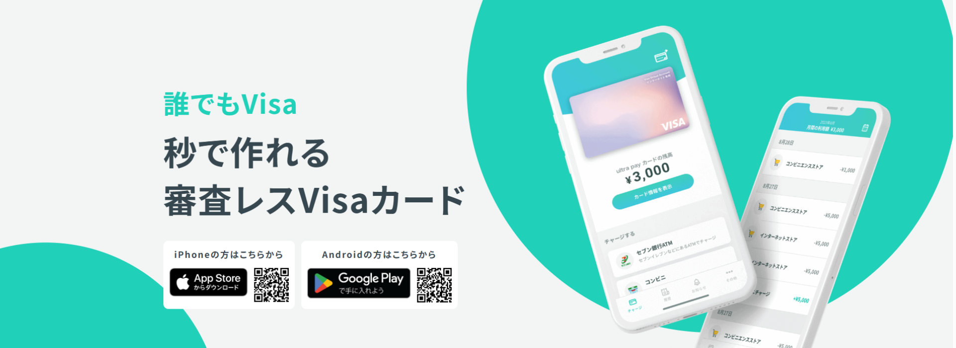 ultra pay でじなカード|「ミライバライ」なら後払いもOK!