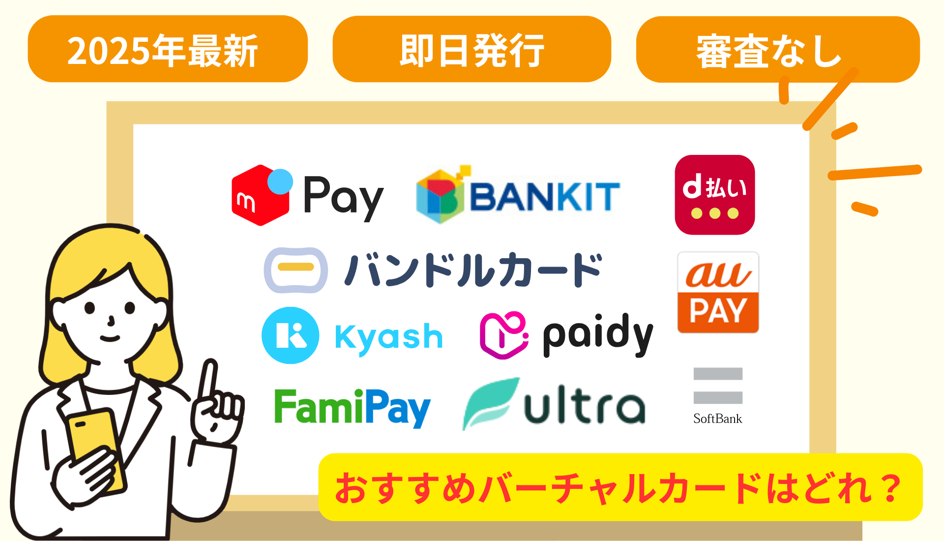 即日現金化できるバーチャルカード10選