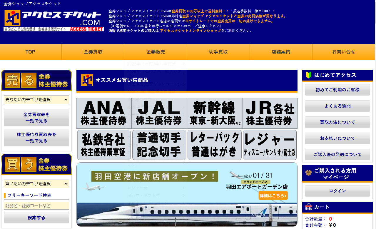 アクセスチケット