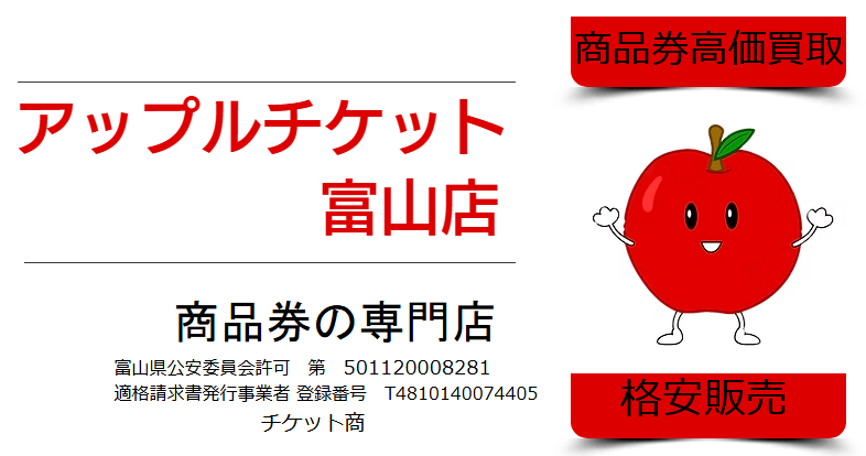 アップルチケット