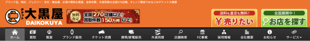 大黒屋つくばデイズタウン