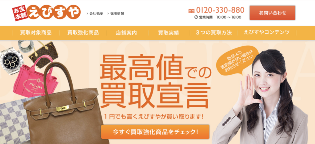 お宝本舗えびすや