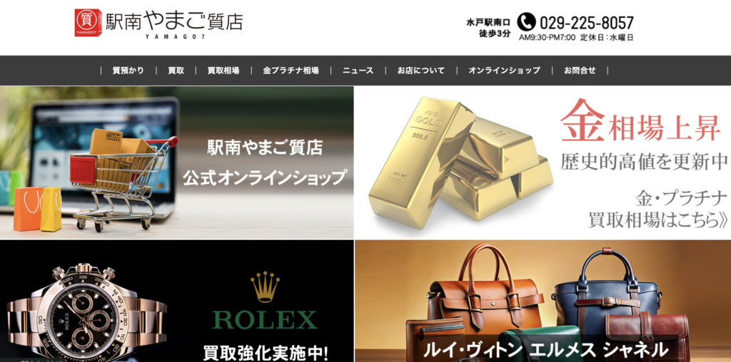 駅南やまご質店