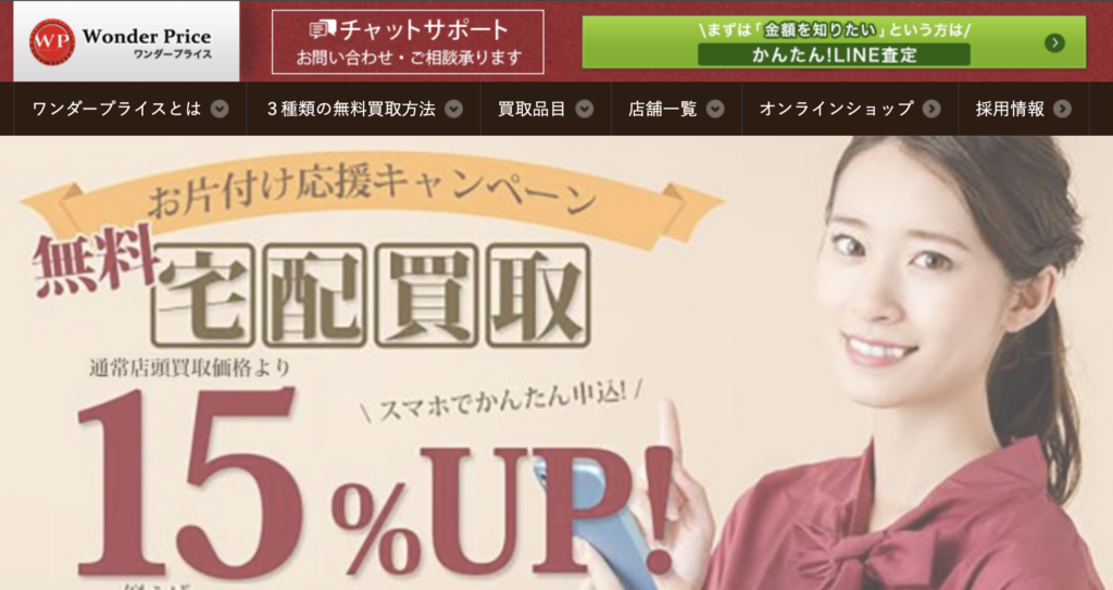 ワンダープライス