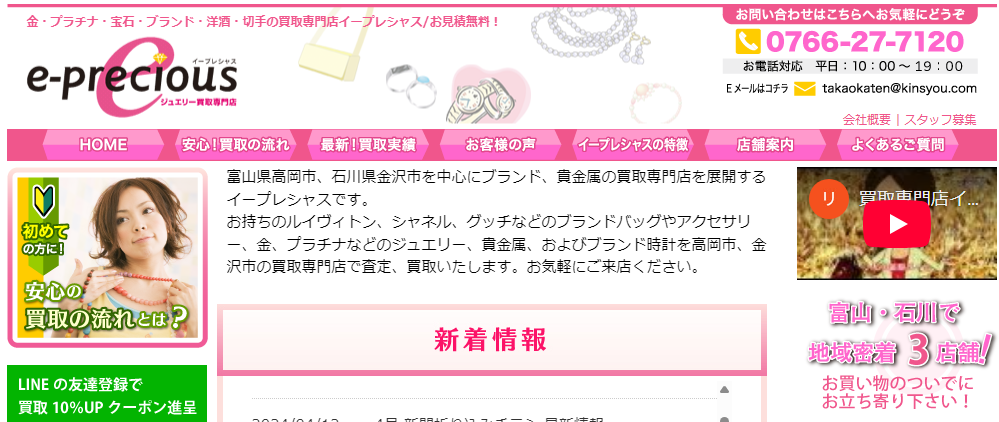 イープレシャス