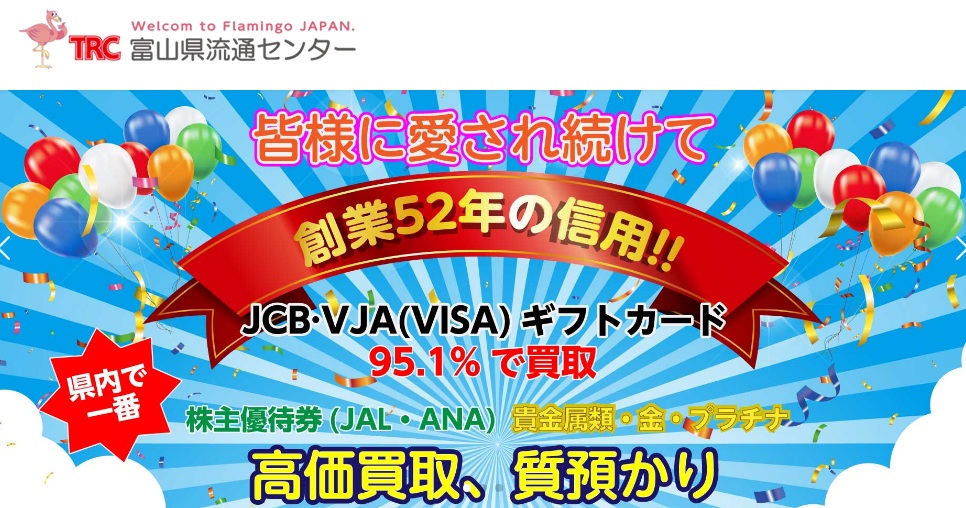 富山県流通センター