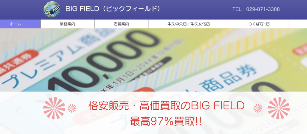 ビッグフィールド