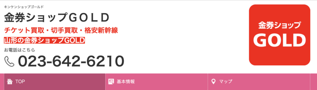 金券ショップGOLD