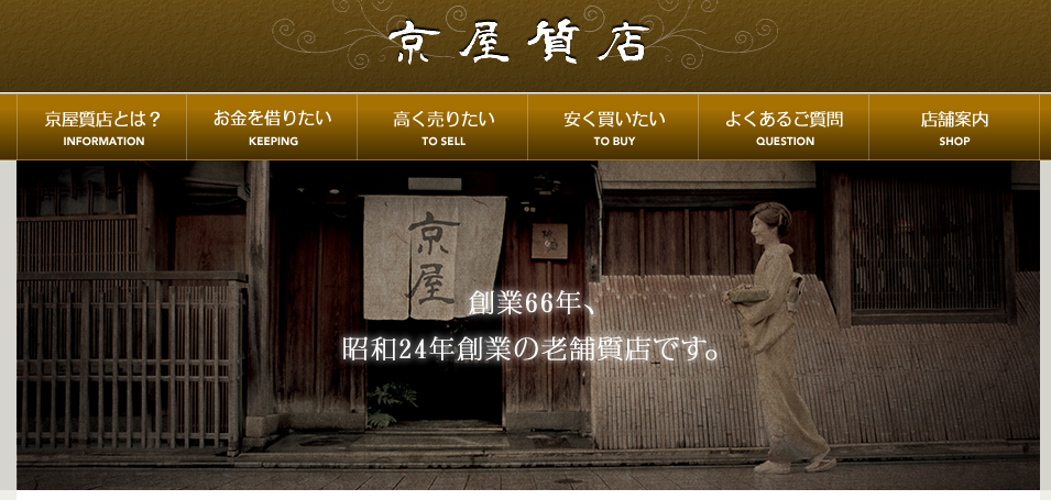 京屋質店