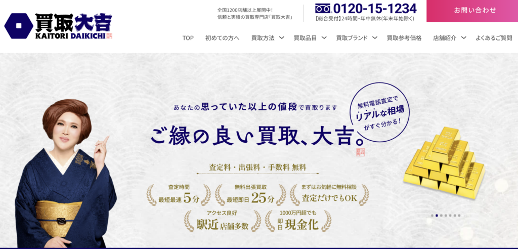 買取大吉
