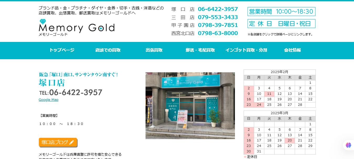 メモリーゴールド塚口店