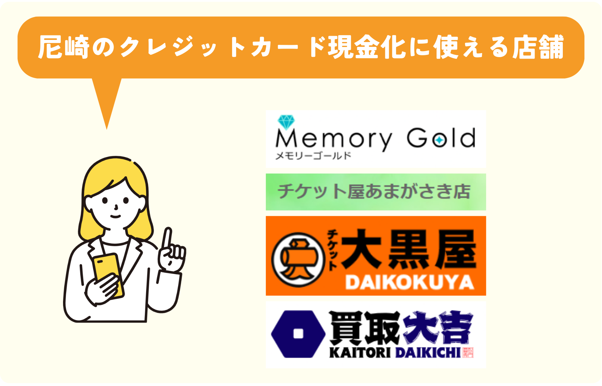 尼崎でクレジットカード現金化に使える店舗