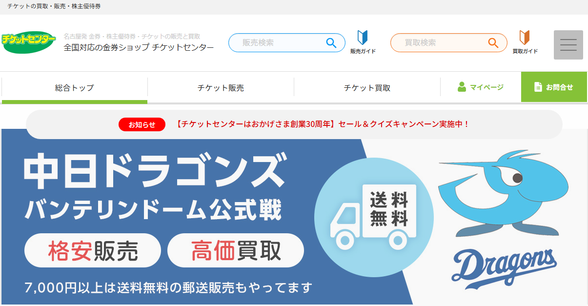 チケットセンター