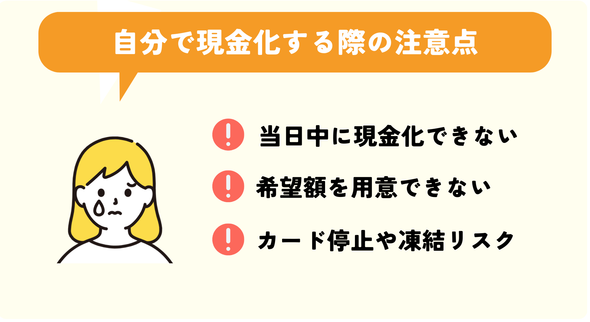 名古屋でクレジットカード現金化を自分でする際の注意点