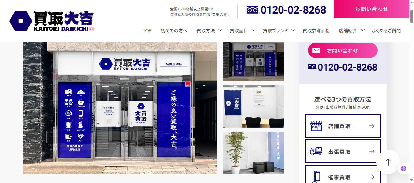 買取大吉