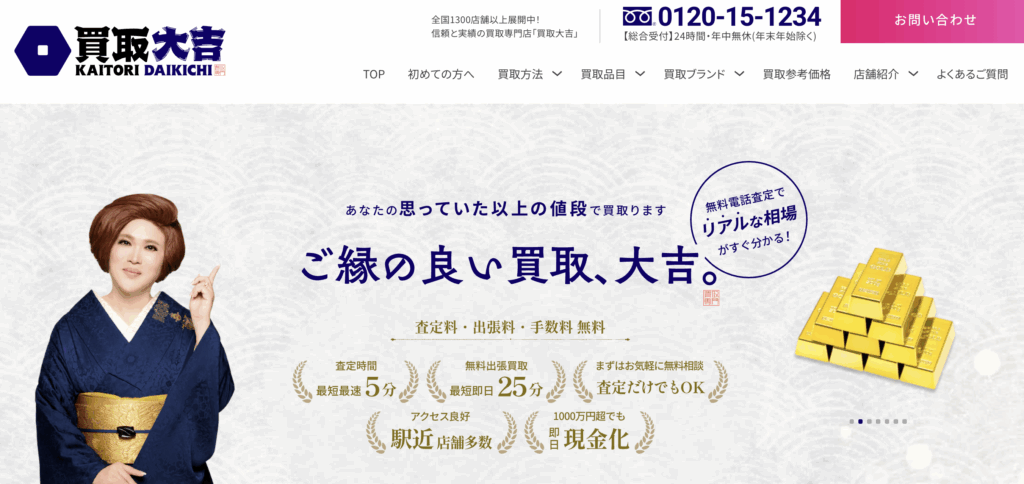 買取大吉