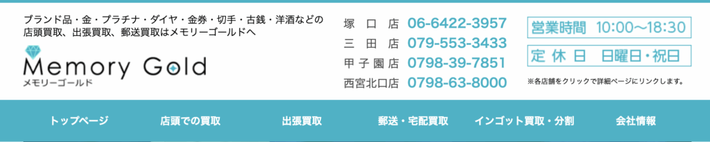 メモリーゴールド