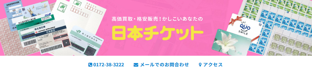 日本チケット