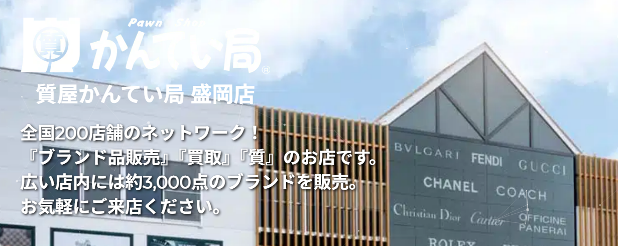 質屋かんてい局