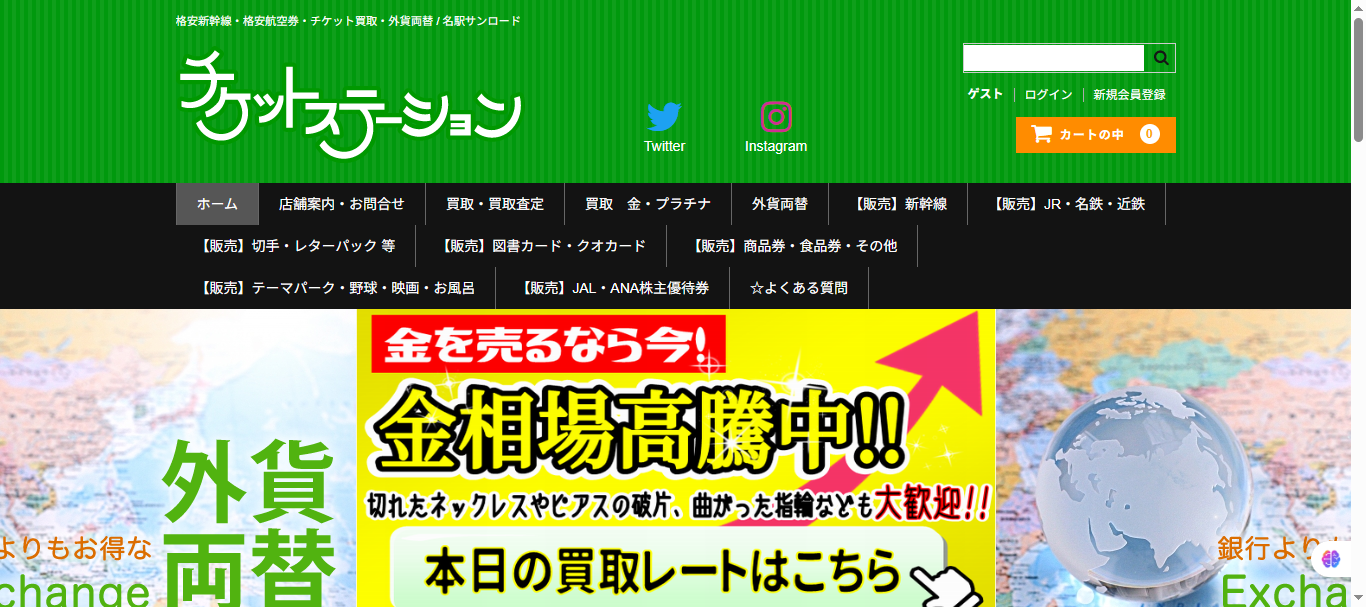 チケットステーション