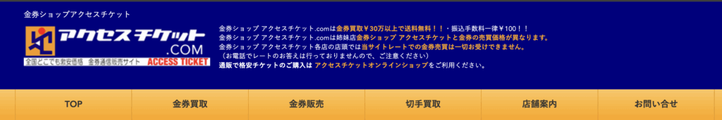 アクセスチケット