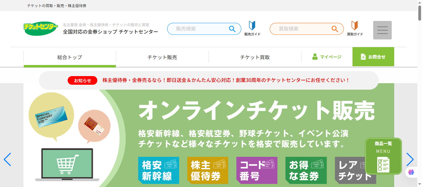 チケットセンター