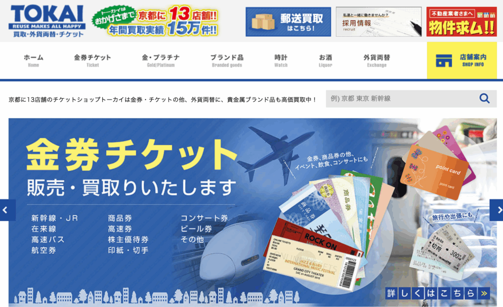 チケットショップトーカイ