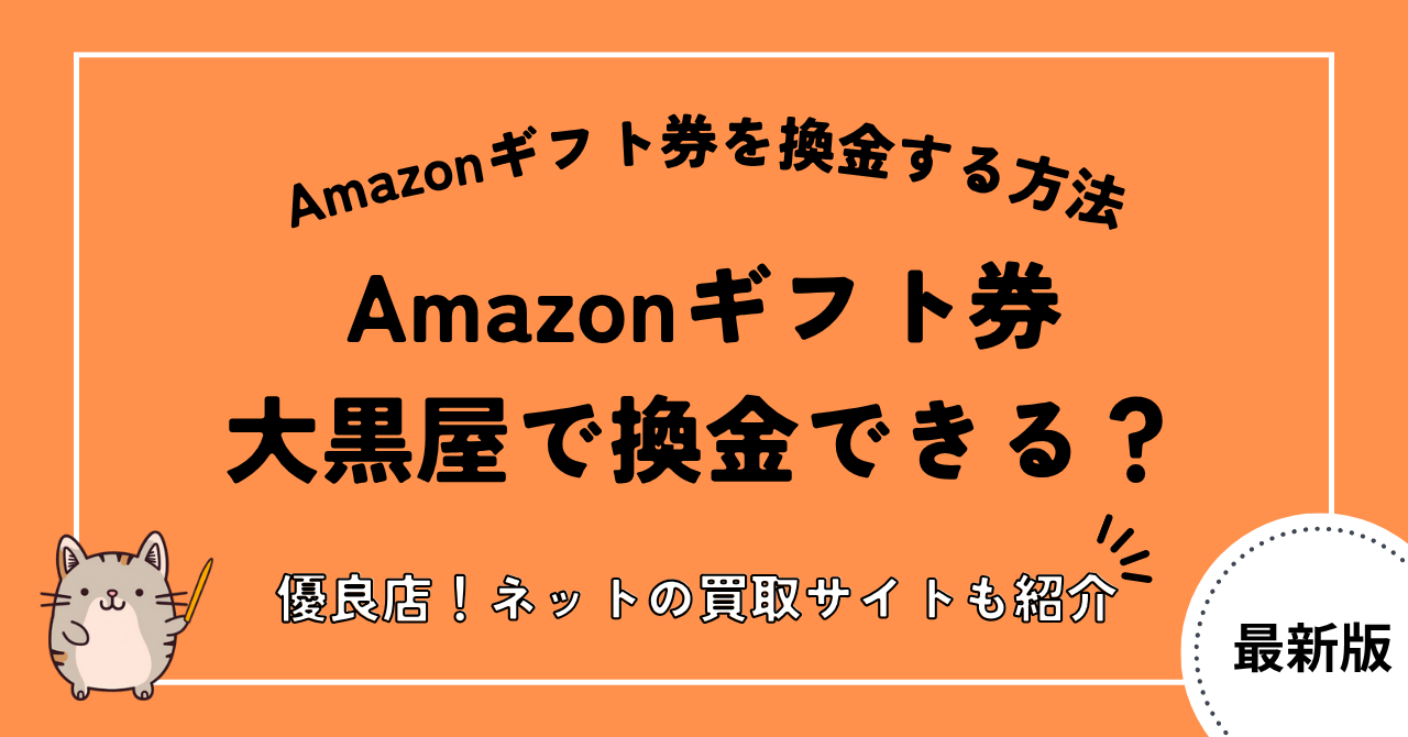 gb amagift daikokuya