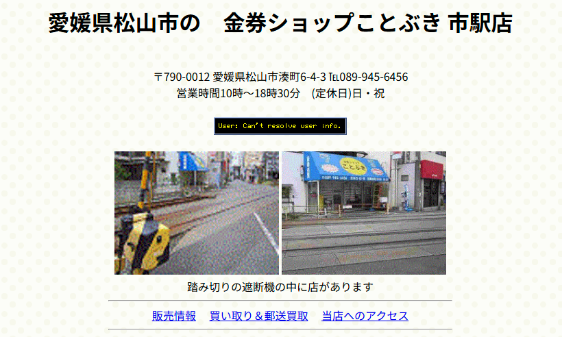 金券ショップことぶき